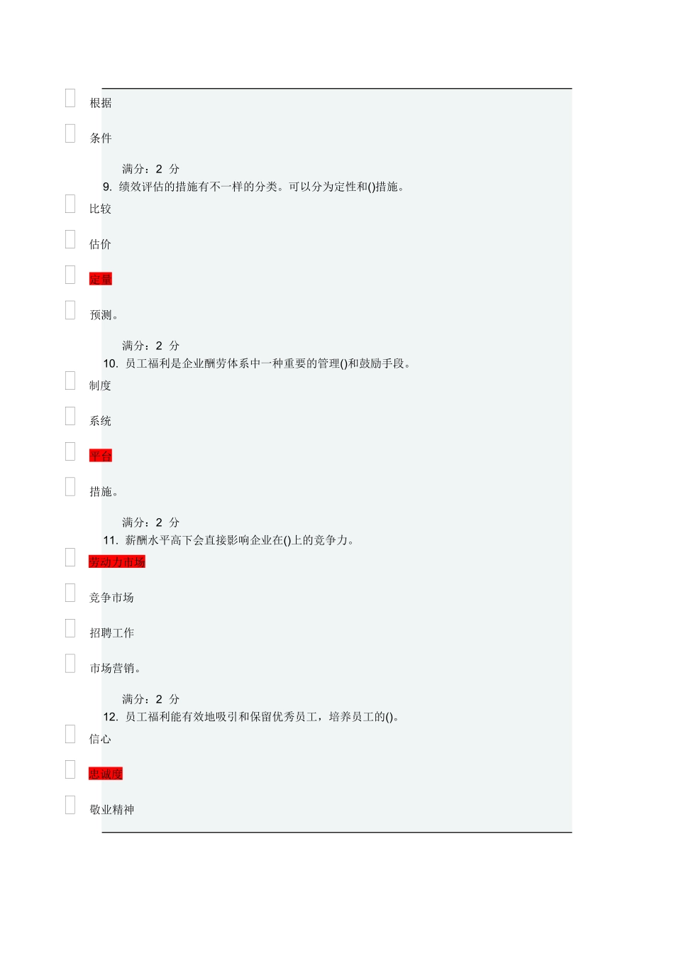 2025年南开学期《绩效与薪酬管理》在线作业及满分答案_第3页