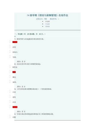2025年南开学期《绩效与薪酬管理》在线作业及满分答案