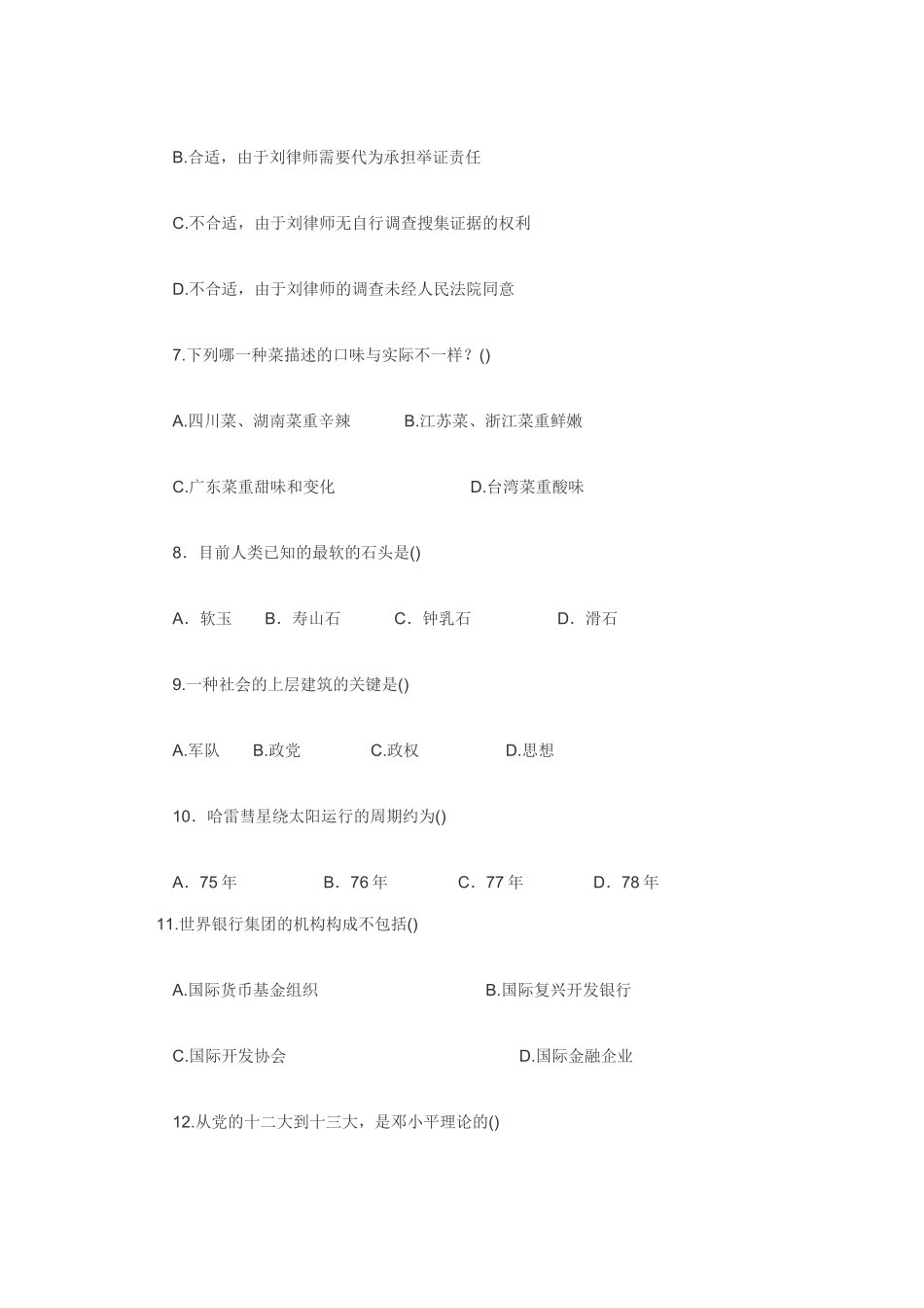 2025年选调生考试备考之常识判断题及答案_第2页