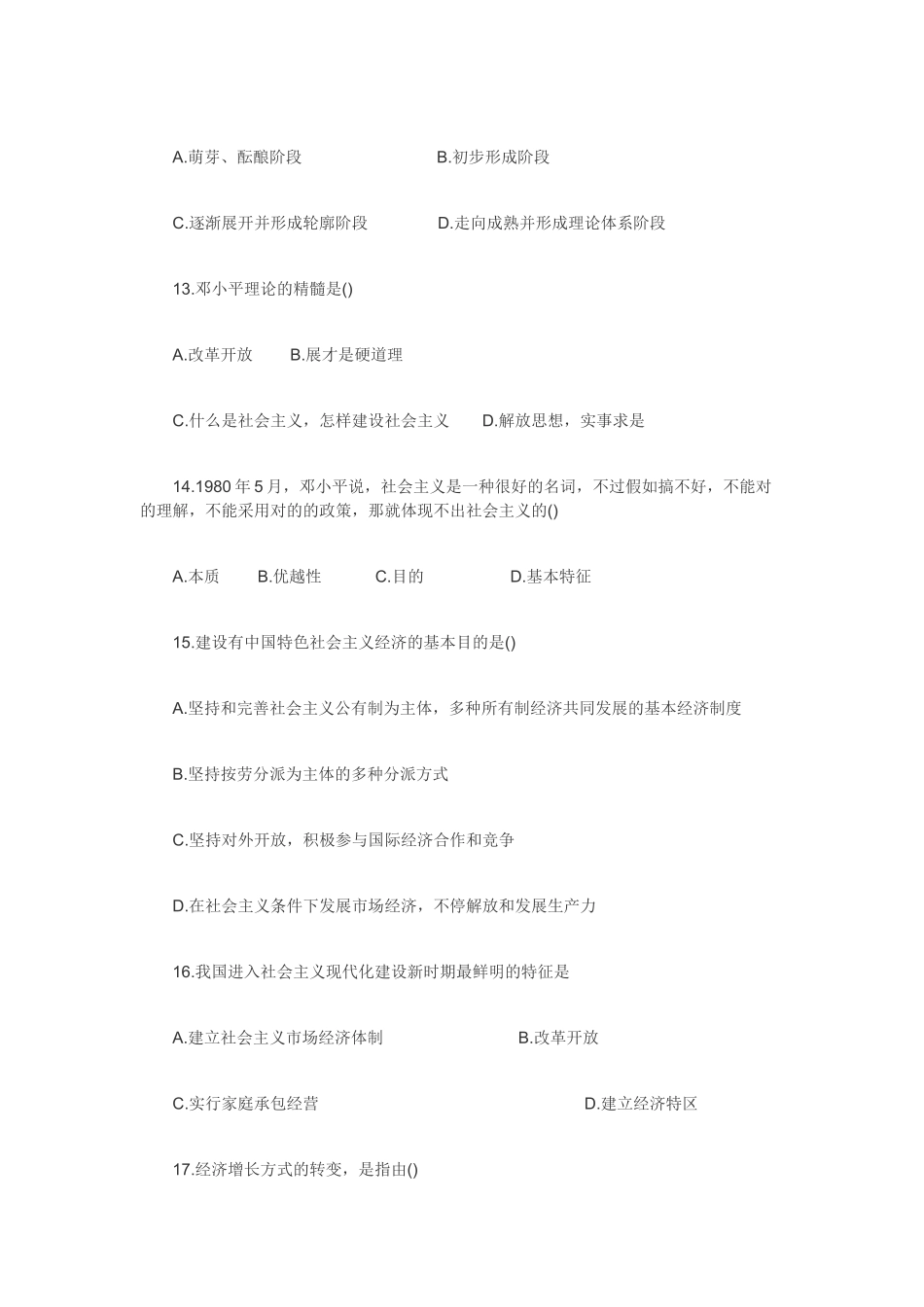 2025年选调生考试备考之常识判断题及答案_第3页