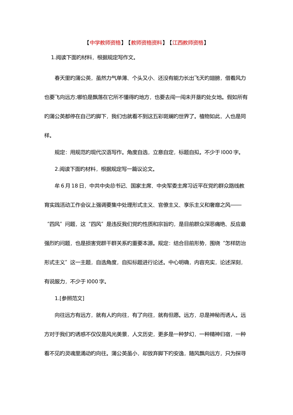 2025年下半年江西教师资格证考试中学综合素质题型专项训练写作题_第1页