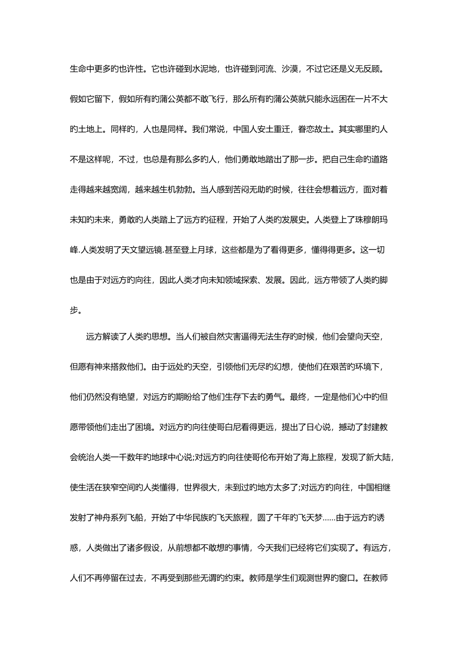 2025年下半年江西教师资格证考试中学综合素质题型专项训练写作题_第2页