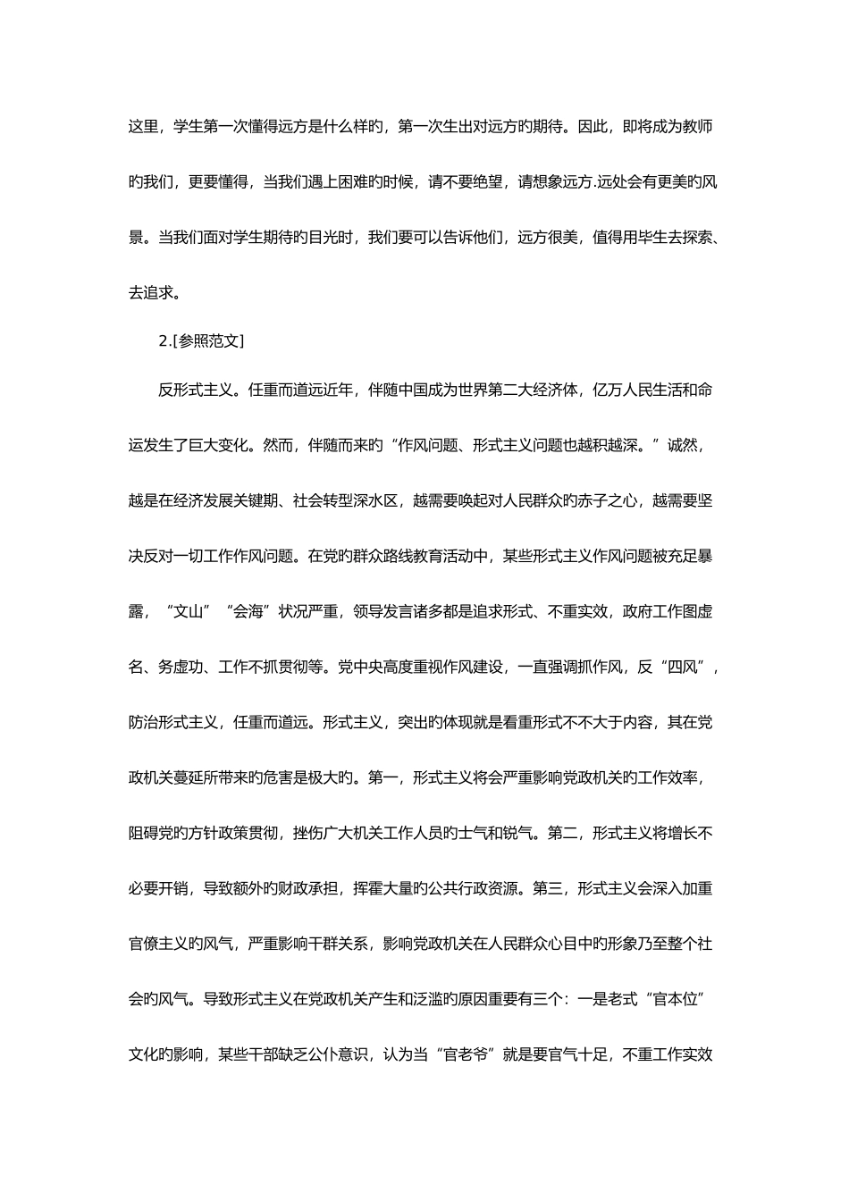 2025年下半年江西教师资格证考试中学综合素质题型专项训练写作题_第3页