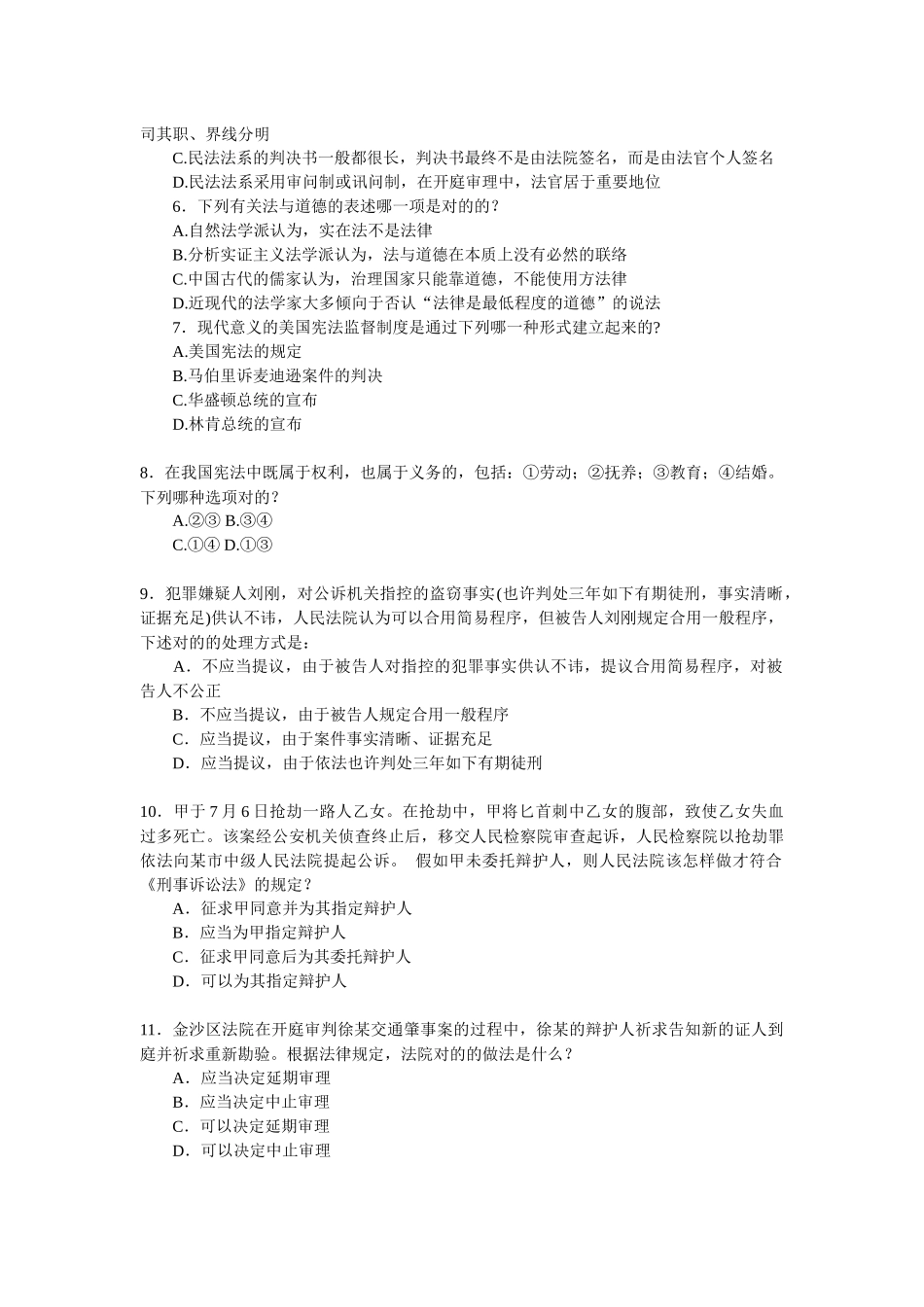 2025年湖南省考试录用法院检察院工作人员模拟试卷审判检察_第2页