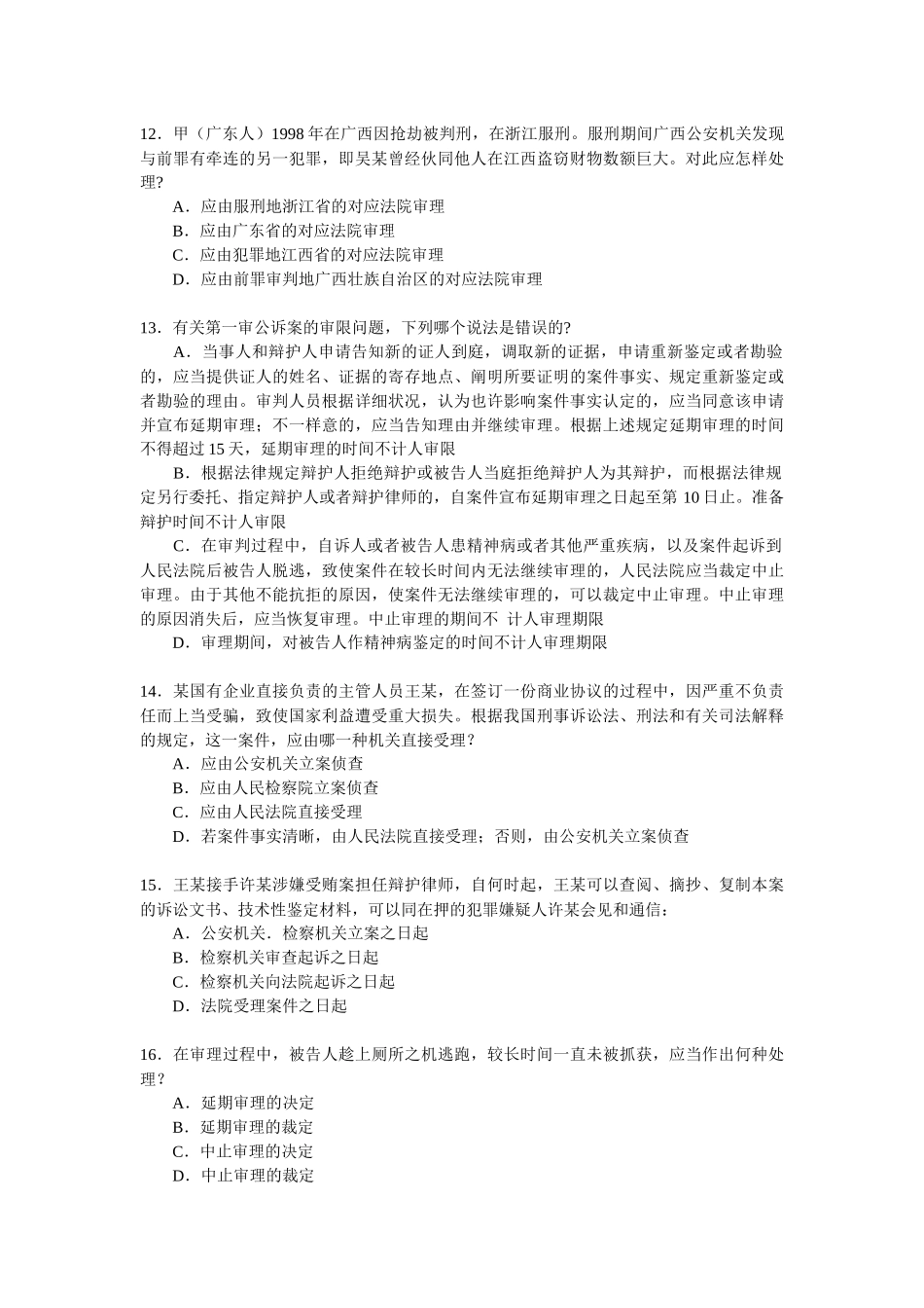 2025年湖南省考试录用法院检察院工作人员模拟试卷审判检察_第3页
