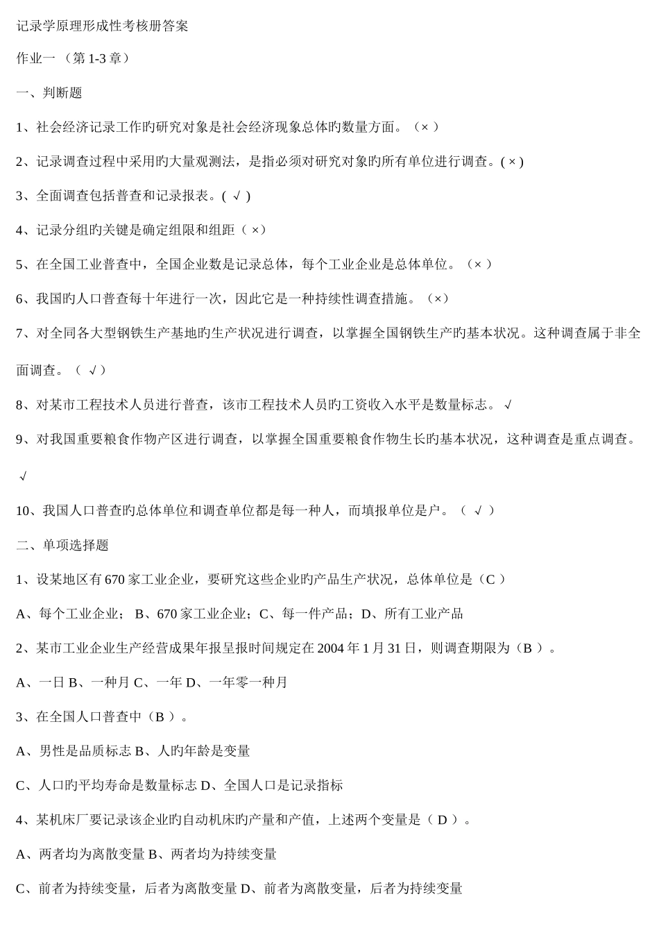 2025年统计学原理形成性考核册答案_第1页