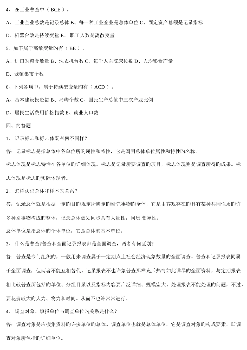 2025年统计学原理形成性考核册答案_第3页