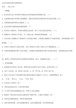 2025年统计学原理形成性考核册答案