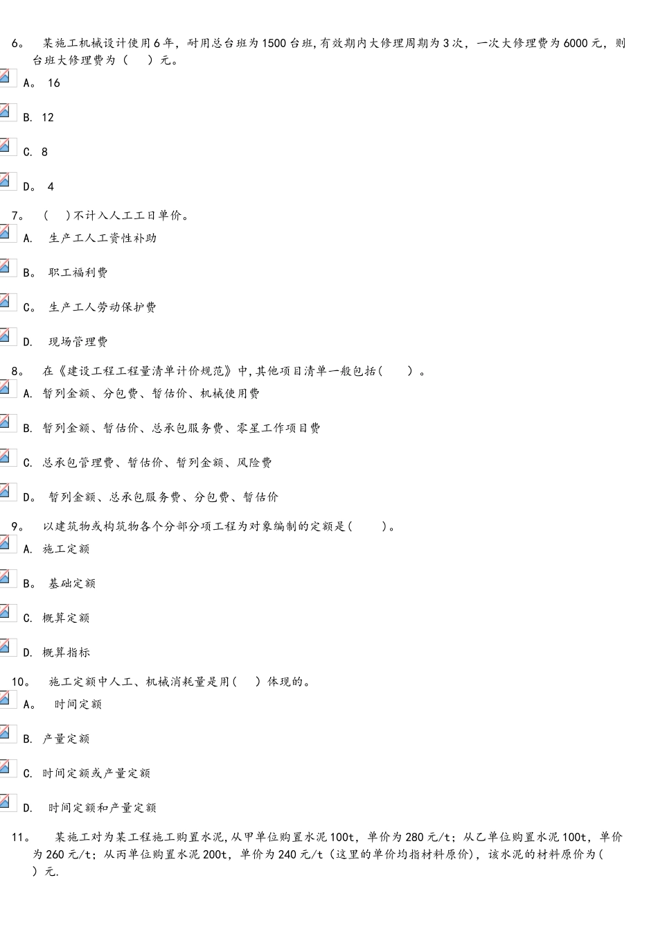 2025年建筑工程计量与计价形成性考核二_第2页