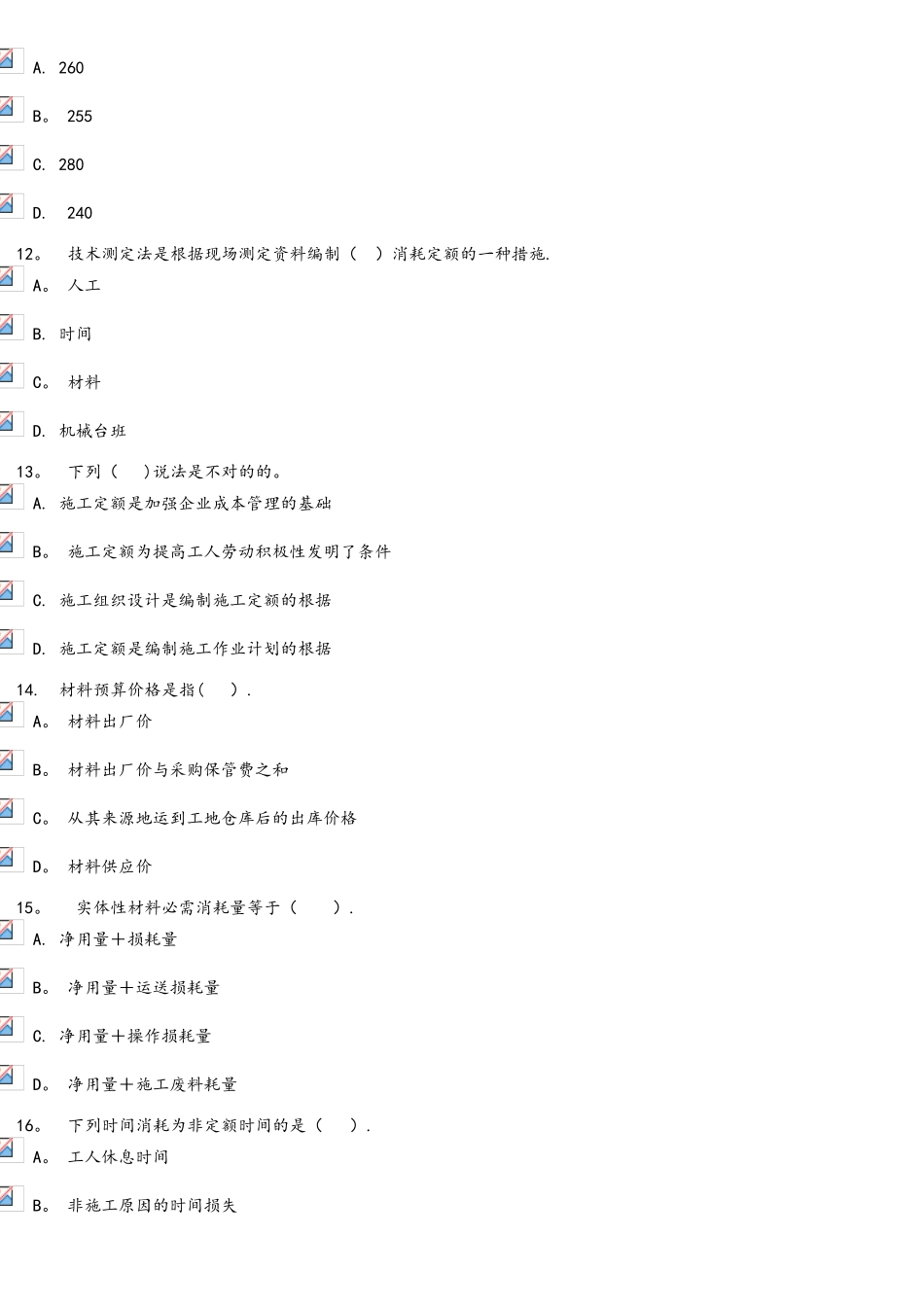 2025年建筑工程计量与计价形成性考核二_第3页