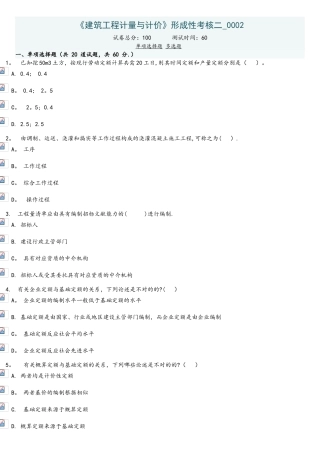 2025年建筑工程计量与计价形成性考核二
