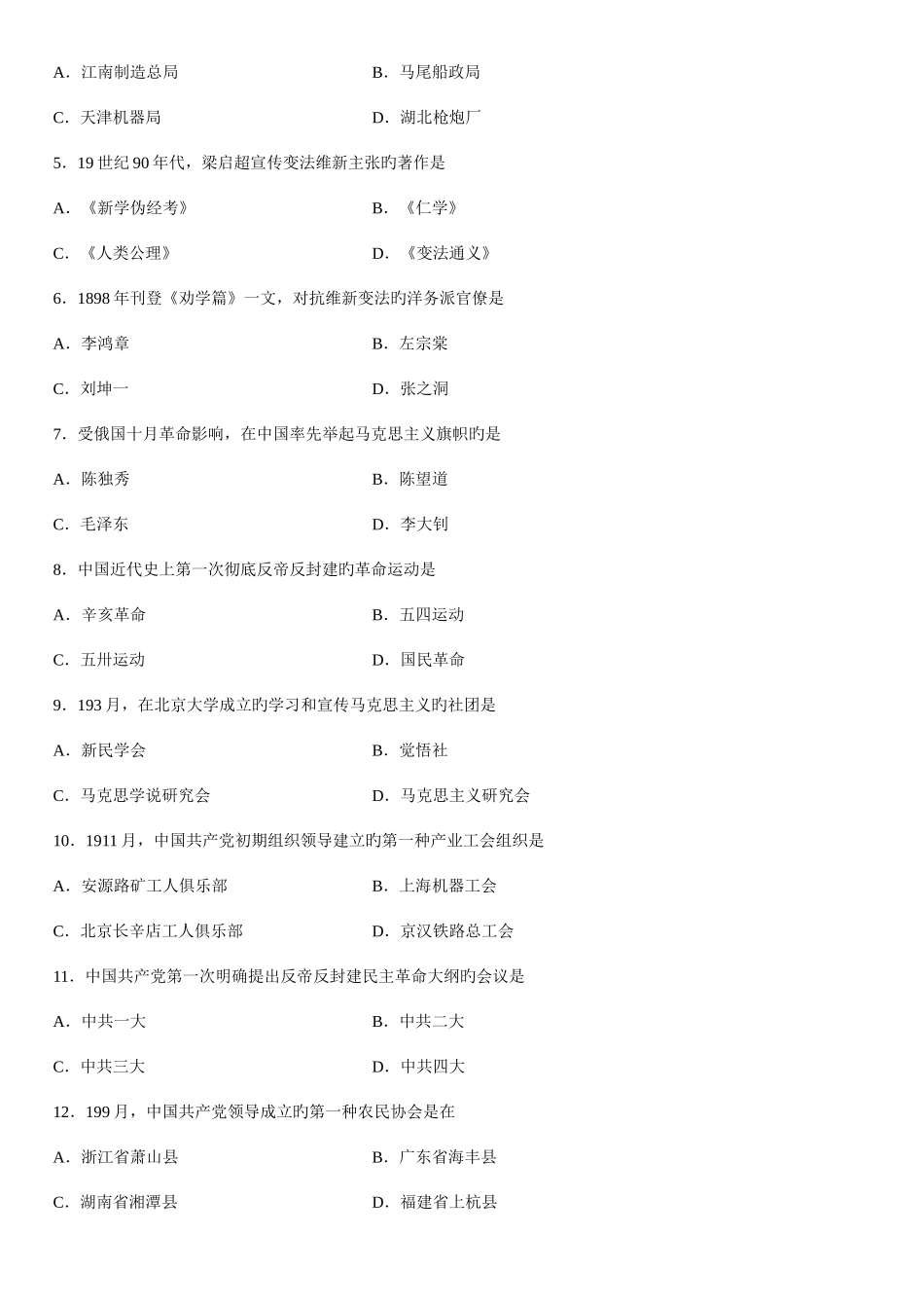 2025年全国10月高等教育自学考试中国近现代史纲要试题课程代码_第2页