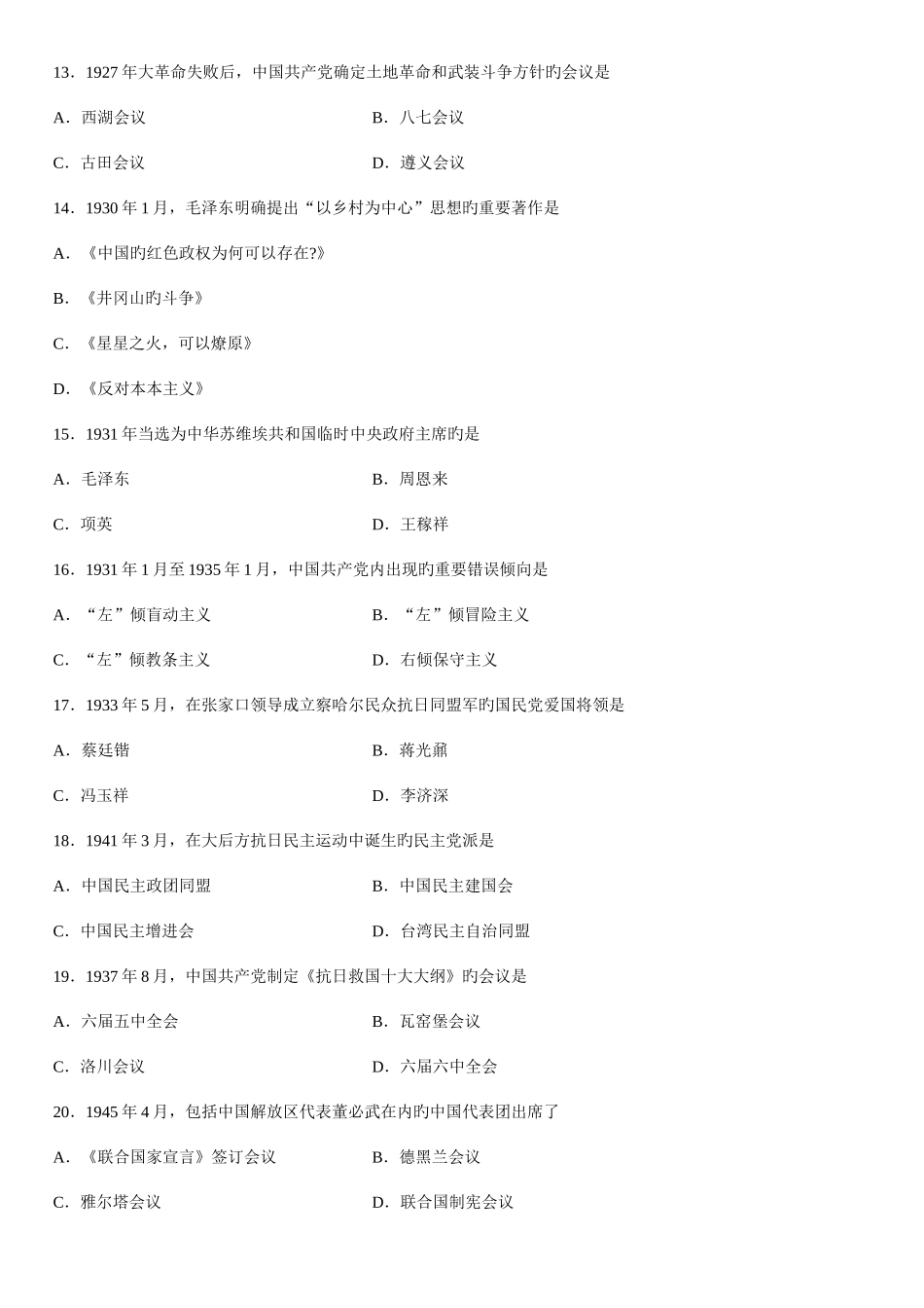 2025年全国10月高等教育自学考试中国近现代史纲要试题课程代码_第3页