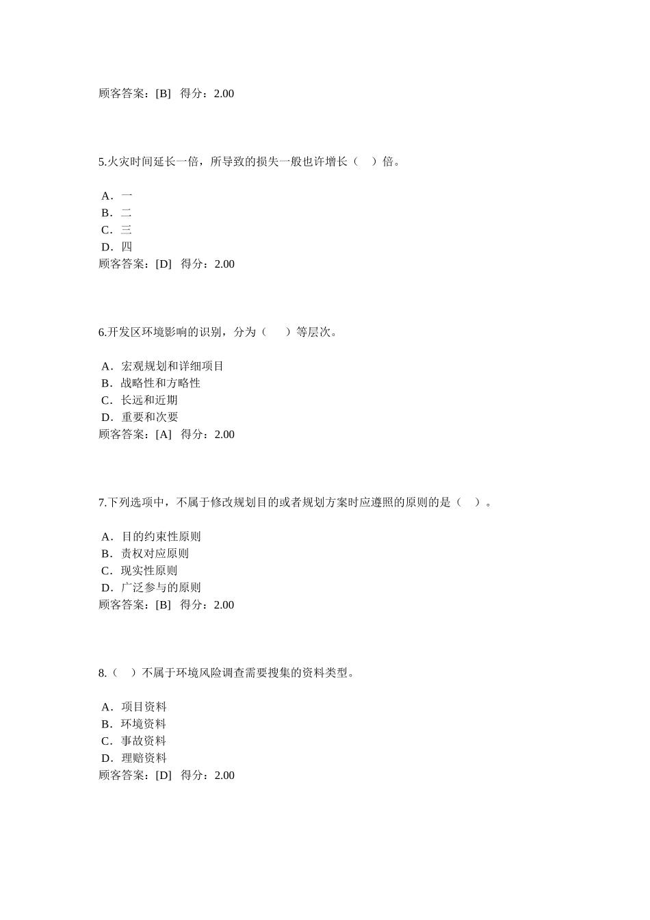 2025年咨询师继续教育工程项目环境影响分析评价方法试卷用户答卷_第2页