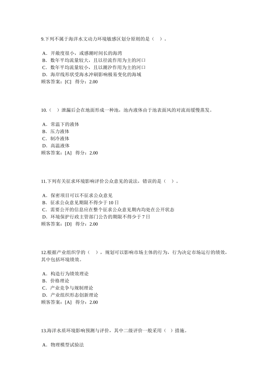 2025年咨询师继续教育工程项目环境影响分析评价方法试卷用户答卷_第3页