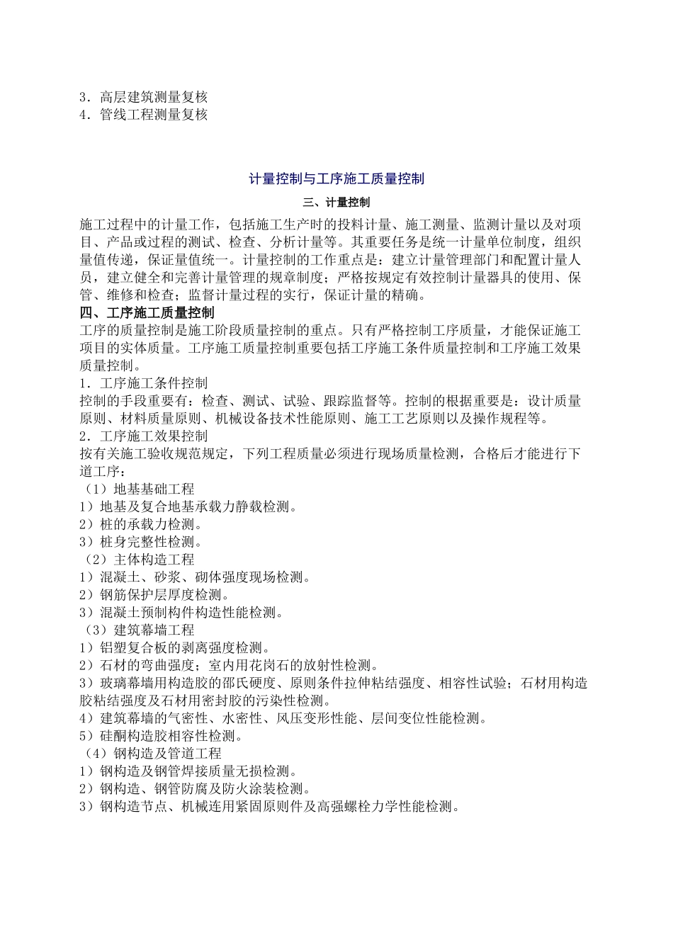 2025年二级建造师《建设工程项目管理》预习重点_第2页