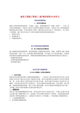 2025年二级建造师《建设工程项目管理》预习重点