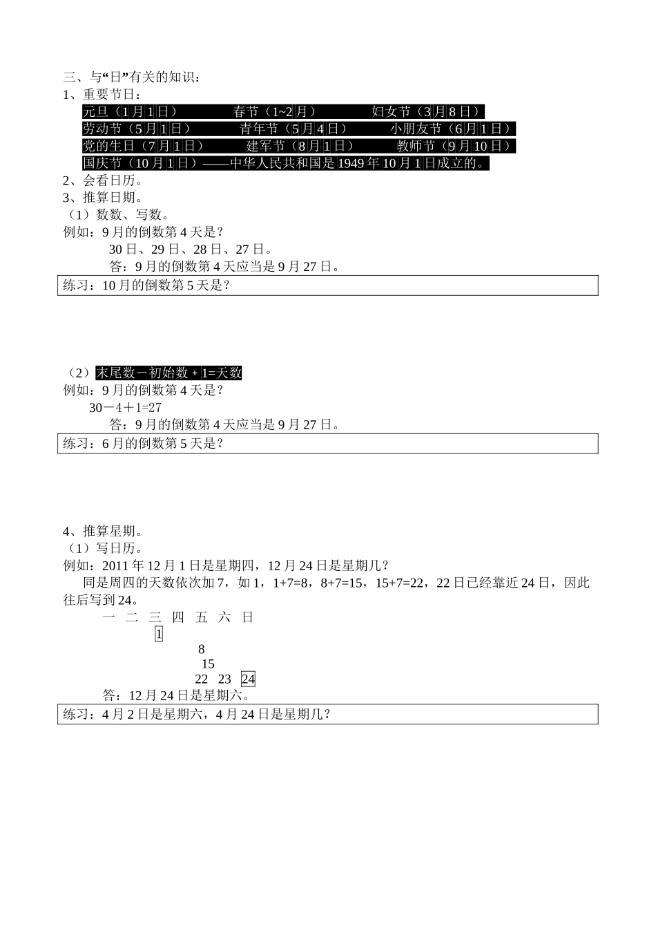 2025年三年级数月日知识点教案资料_第3页