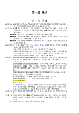 2025年四川省事业单位考试综合知识整理包含全书知识点