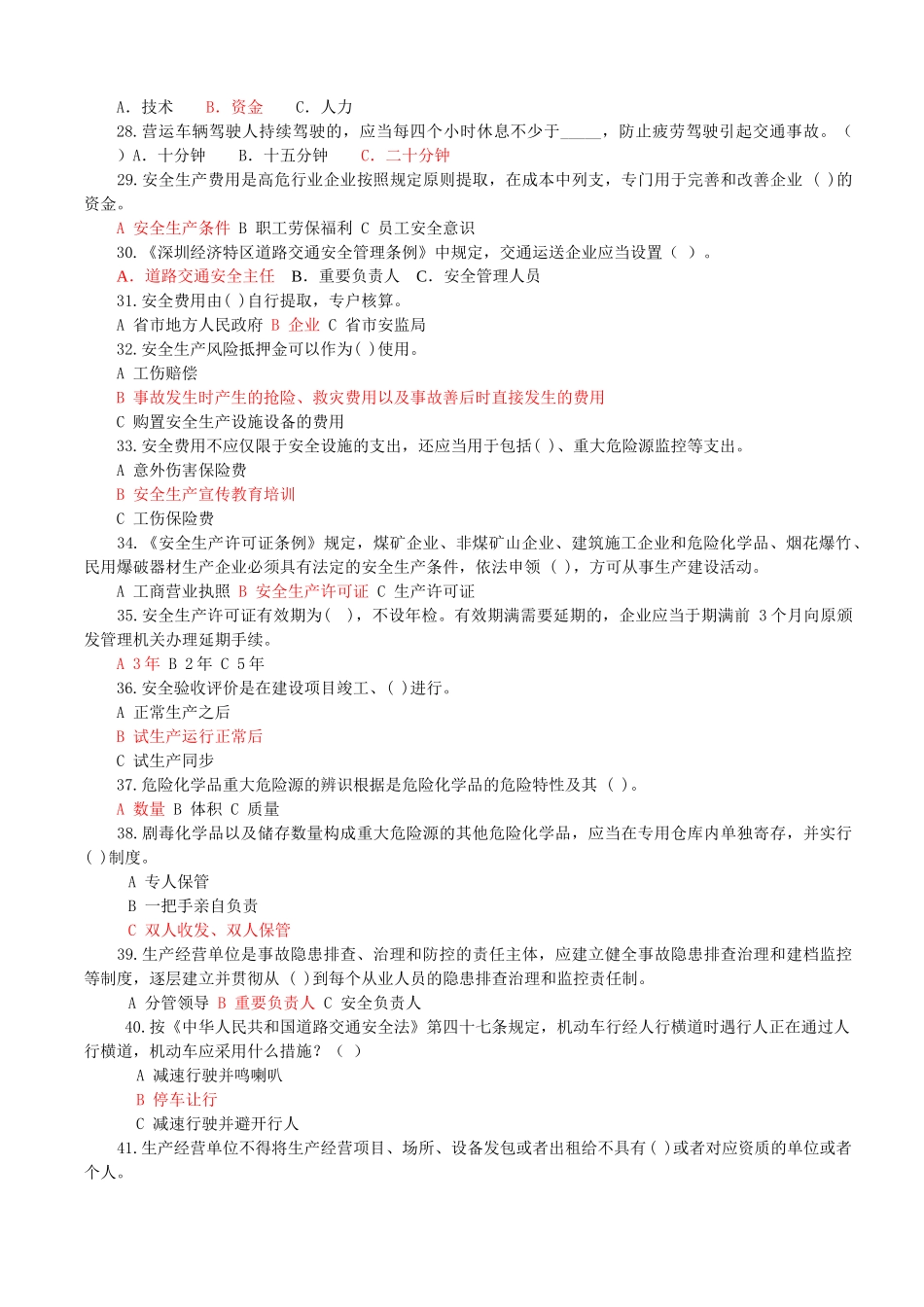 2025年深圳市落实企业安全生产主体责任知识竞赛试题_第3页