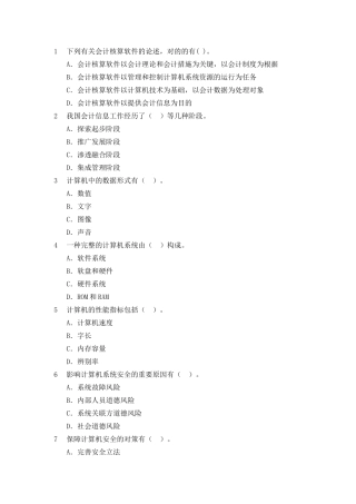 2025年云南省西双版纳州农村信用社考试会计模拟题