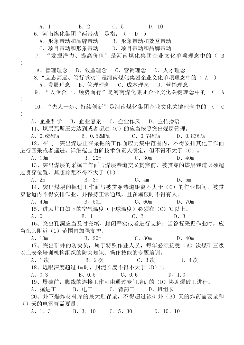 2025年鹤煤公司安全培训考试题库一通三防班组长_第2页