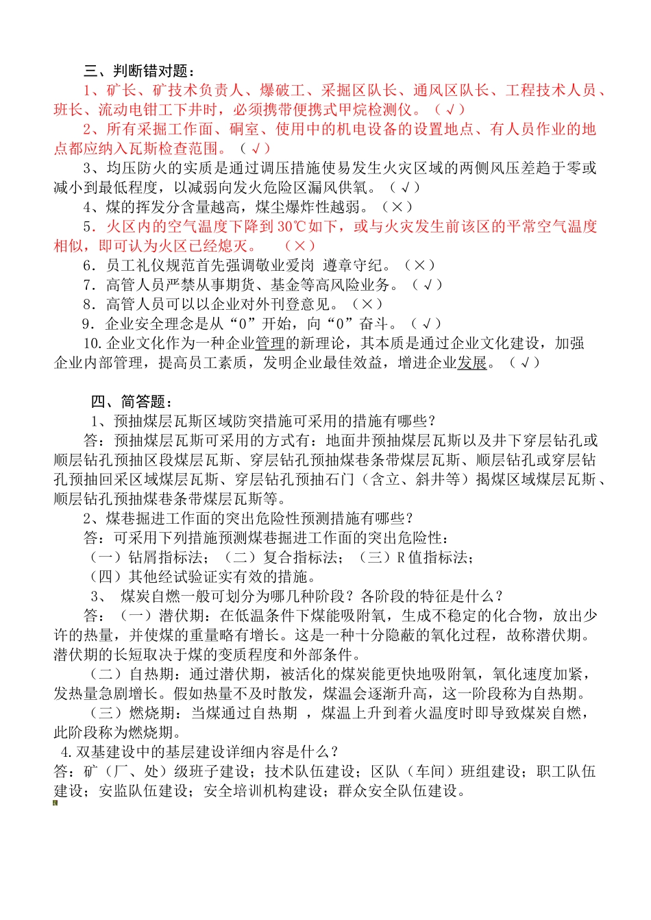 2025年鹤煤公司安全培训考试题库一通三防班组长_第3页