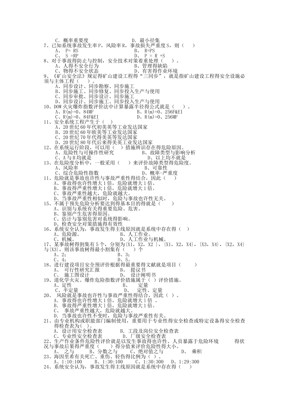 2025年安全系统工程题库_第2页