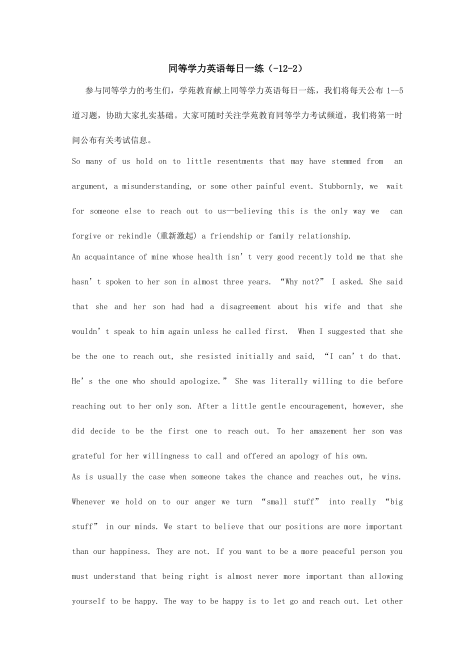 2025年同等学力英语122学苑教育_第1页