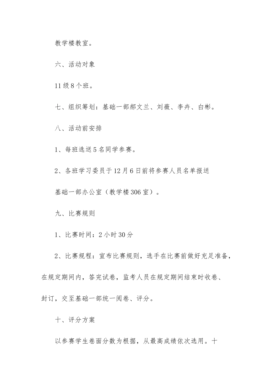 2025年语文知识竞赛活动方案共5篇_第2页