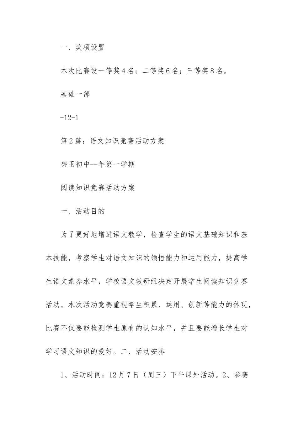 2025年语文知识竞赛活动方案共5篇_第3页