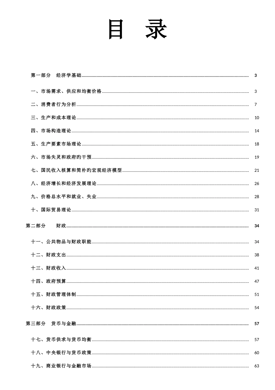 2025年中级经济师经济基础知识_第2页