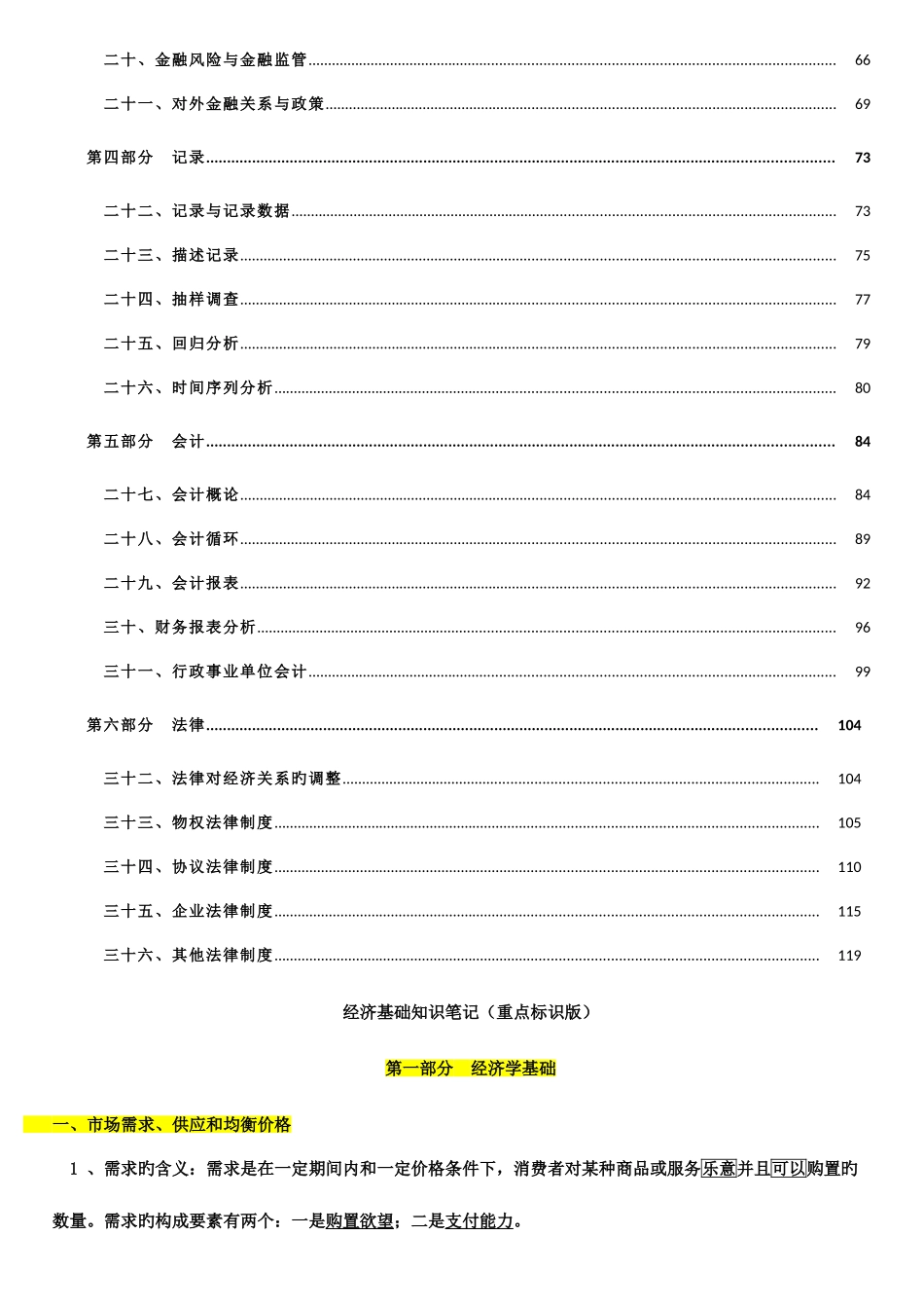 2025年中级经济师经济基础知识_第3页