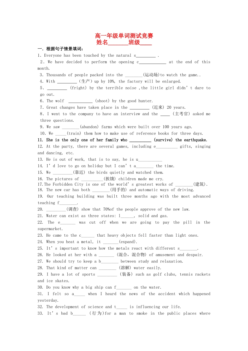 2025年高一英语单词测试竞赛外研版必修_第1页