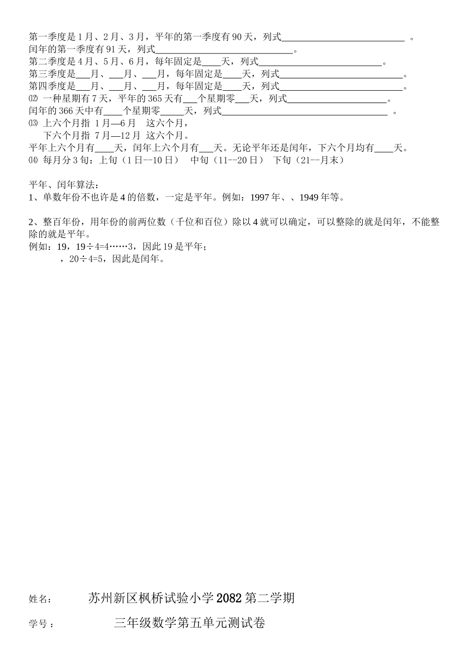 2025年年月日知识点教程文件_第3页