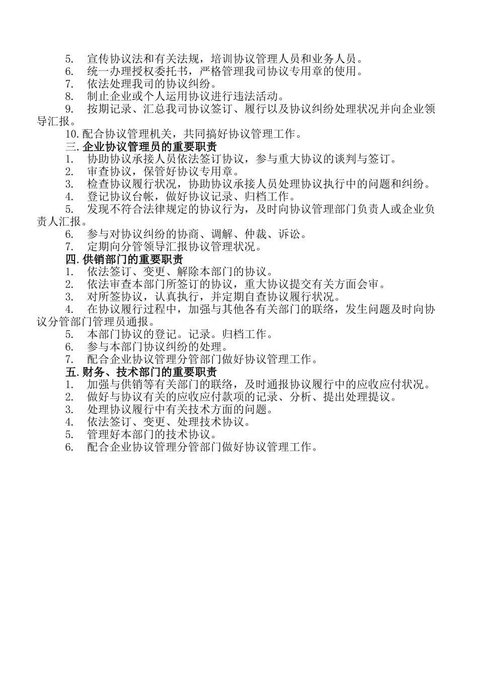 2025年全套合同管理制度范本_第3页