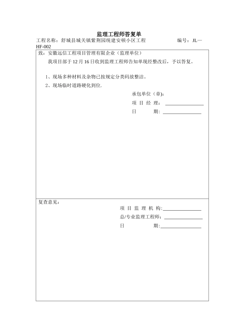 2025年监理工程师回复单_第2页