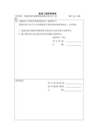 2025年监理工程师回复单