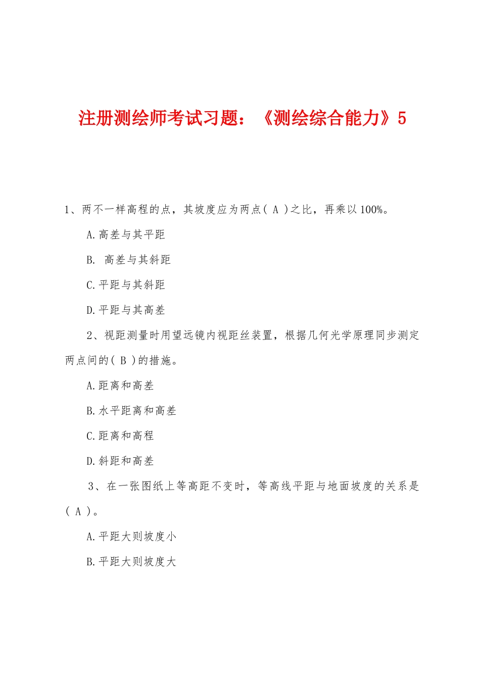 2025年注册测绘师考试习题测绘综合能力_第1页