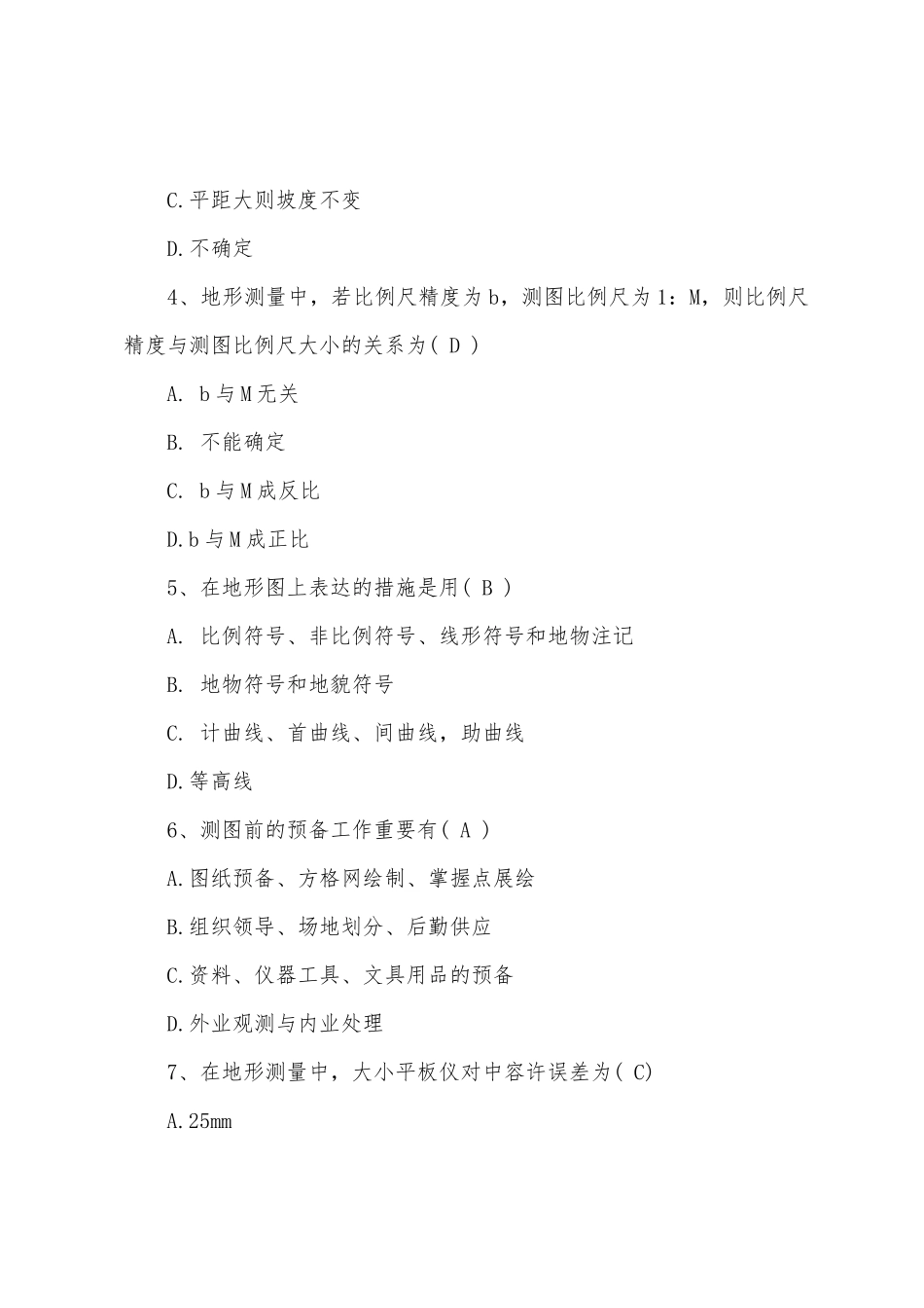 2025年注册测绘师考试习题测绘综合能力_第2页