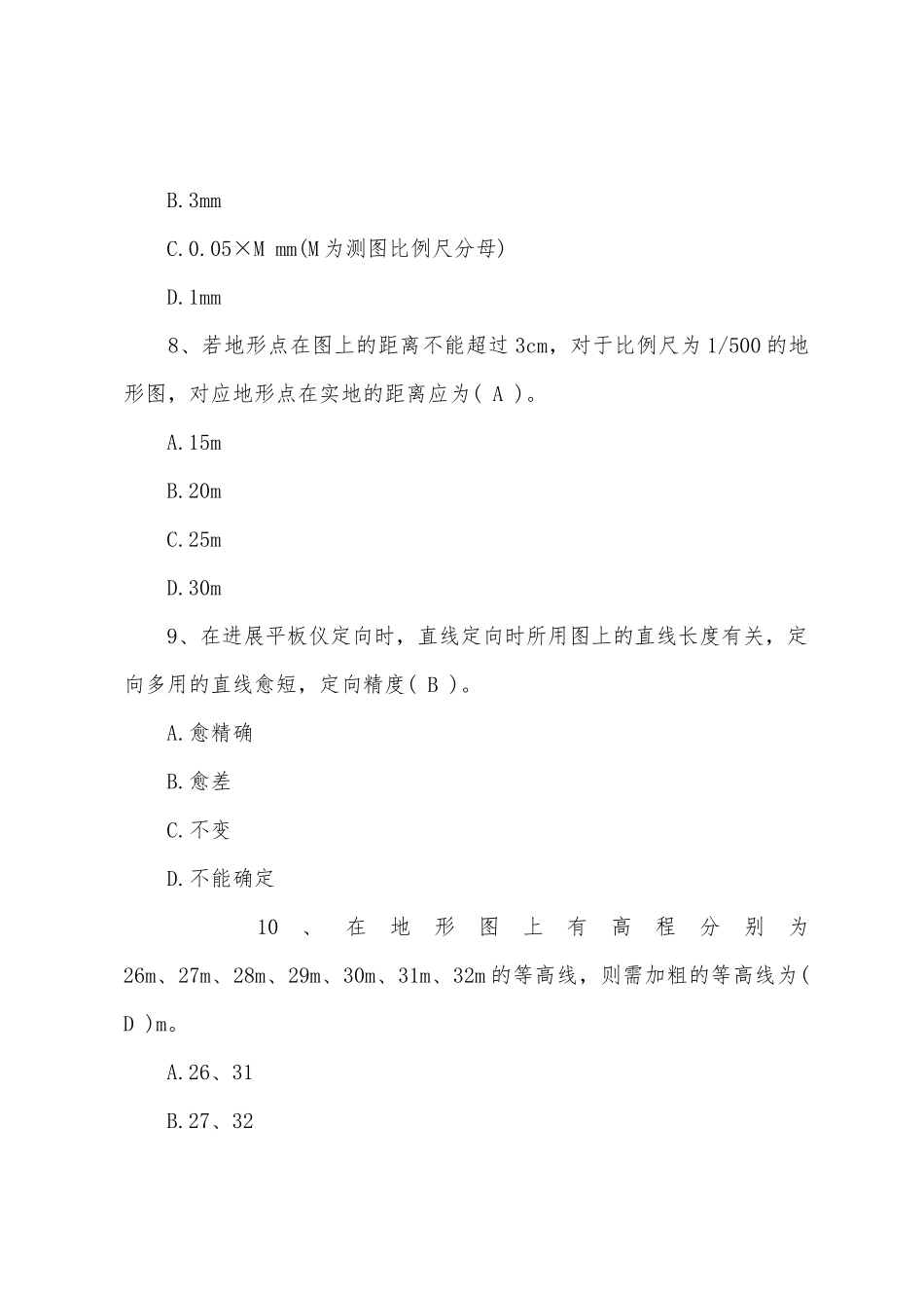 2025年注册测绘师考试习题测绘综合能力_第3页