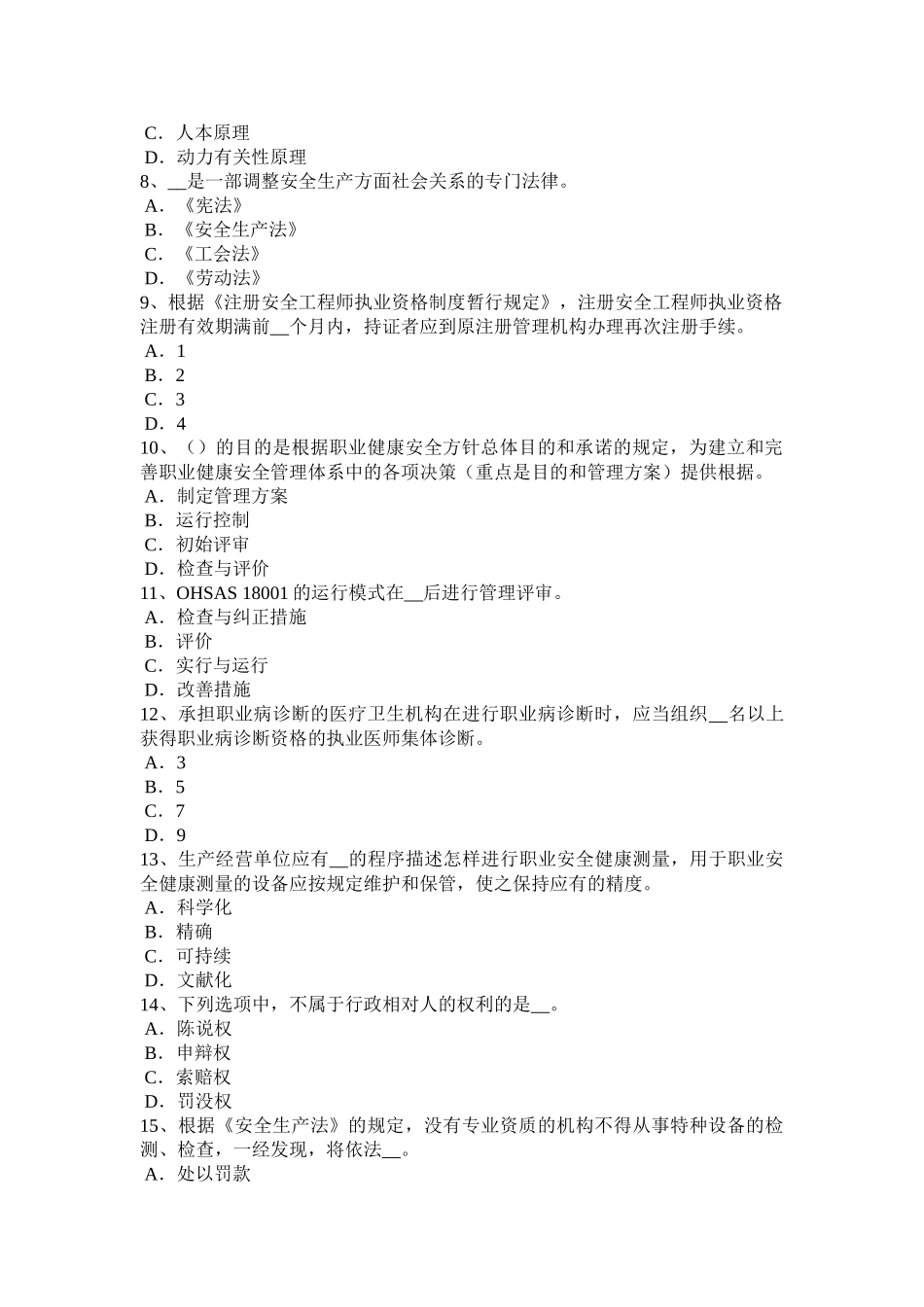 2025年天津安全工程师安全生产高处坠落事故的分析及防治要点考试试卷_第2页