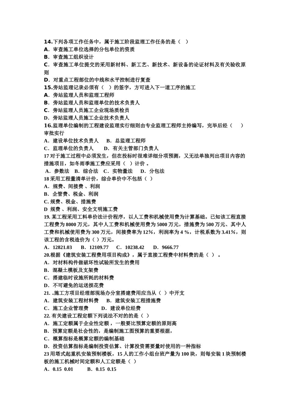 2025年二级建造师施工管理模拟试题_第2页