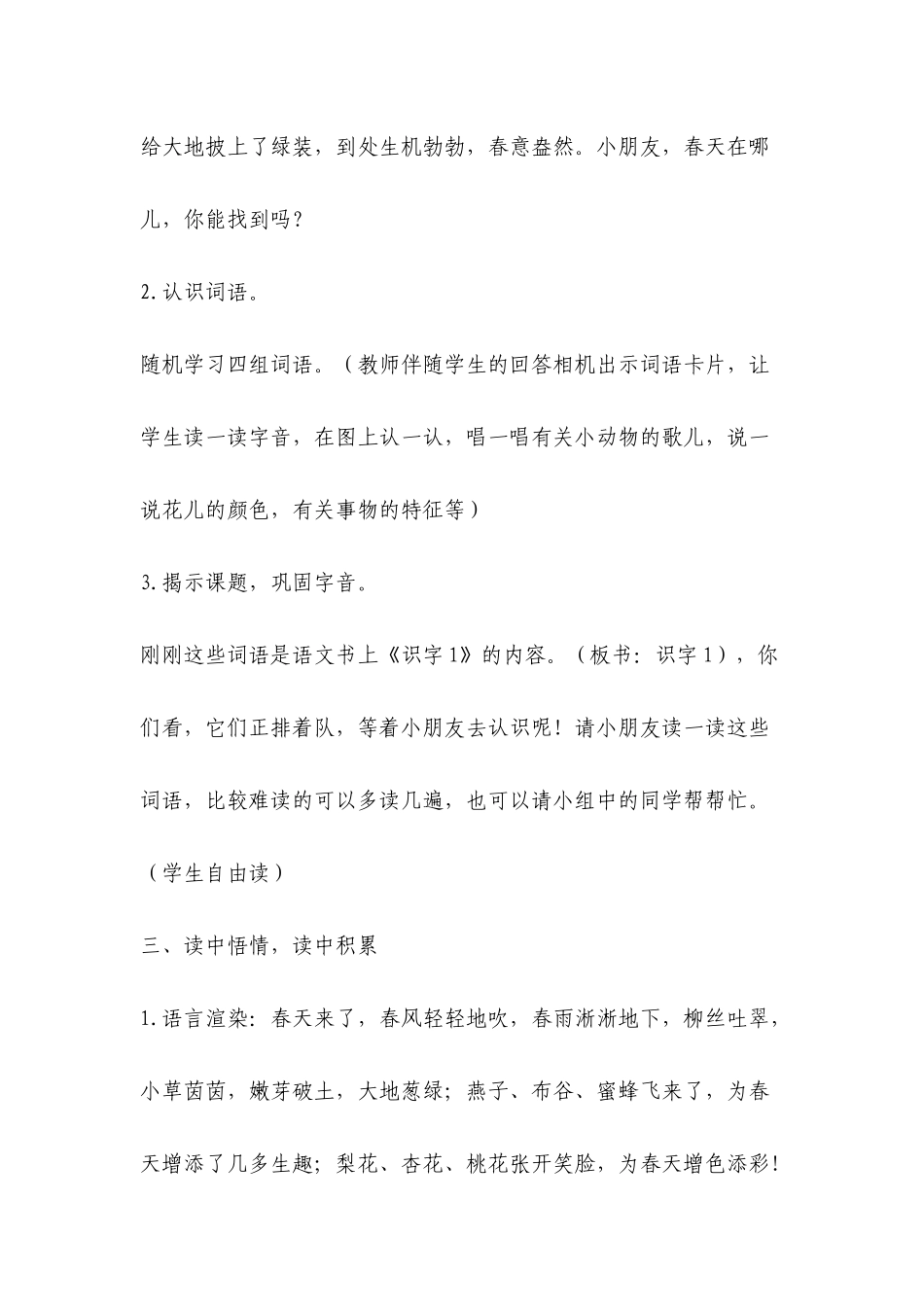 2025年人教版语文一年级下册全册教案_第2页