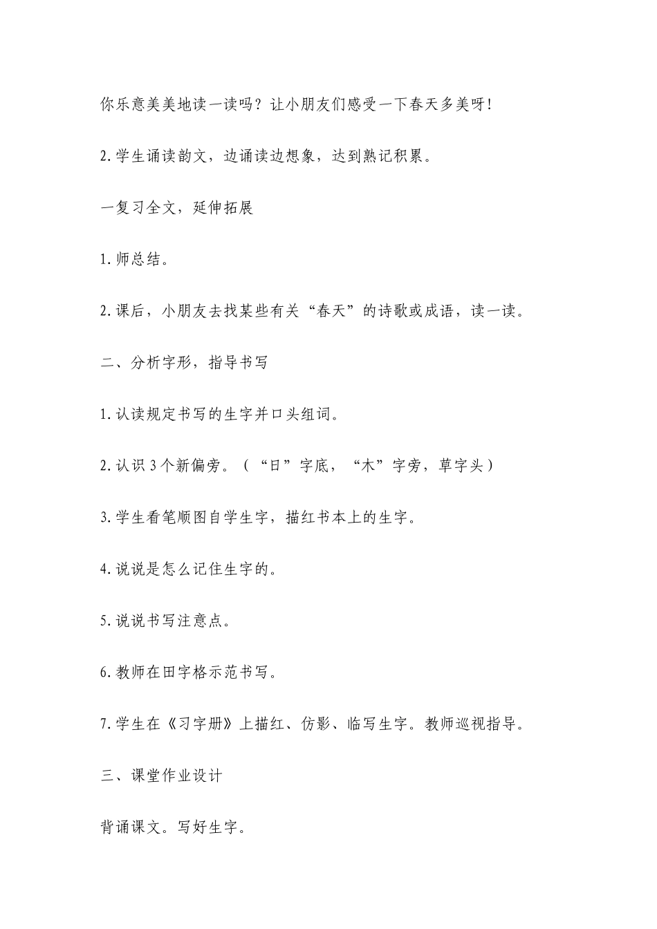 2025年人教版语文一年级下册全册教案_第3页