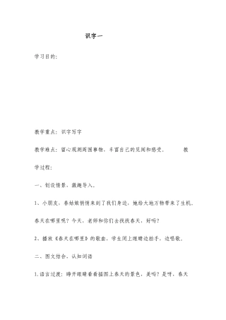 2025年人教版语文一年级下册全册教案