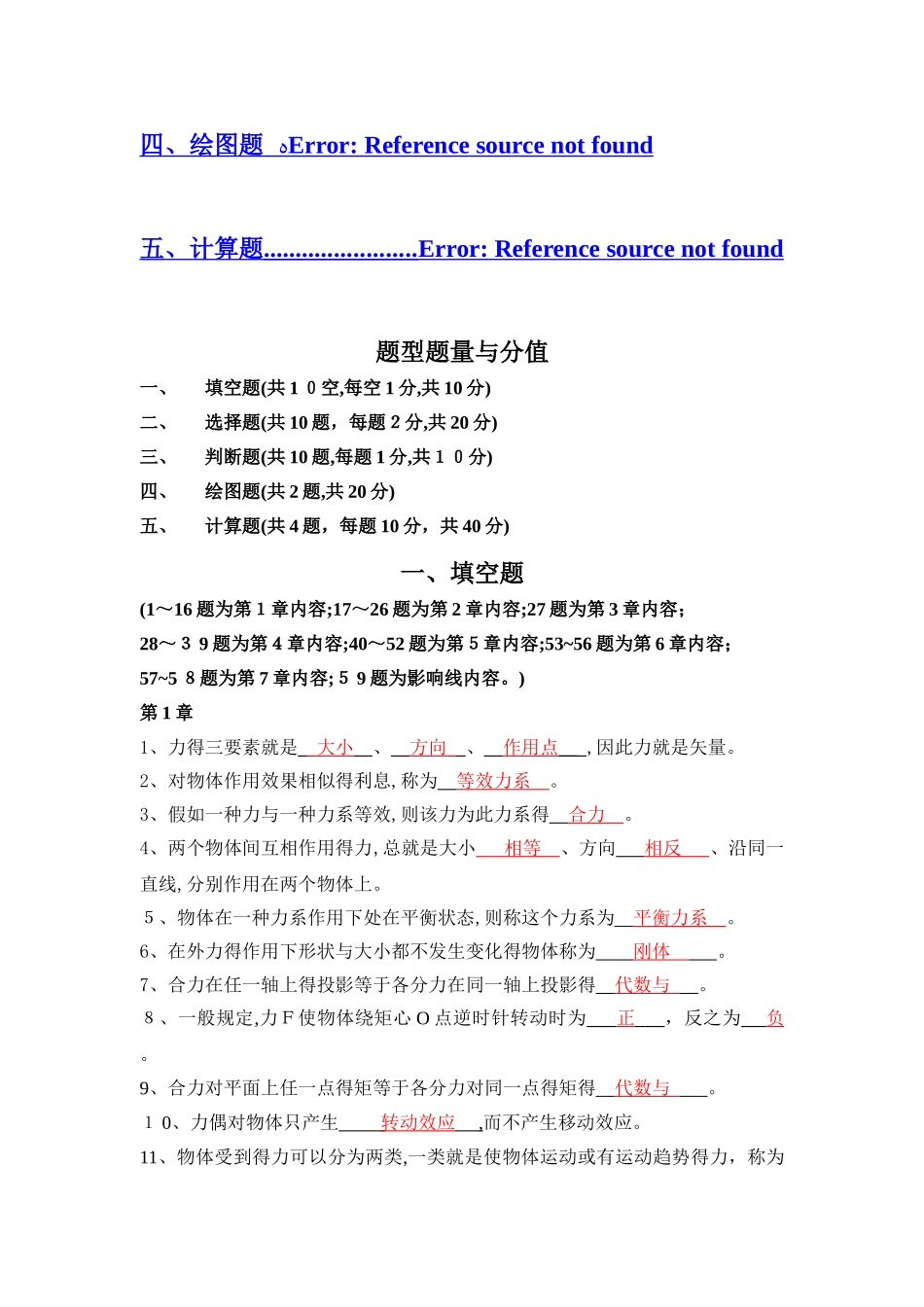 2025年《工程力学》题库含答案_第2页