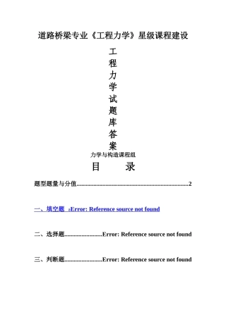 2025年《工程力学》题库含答案