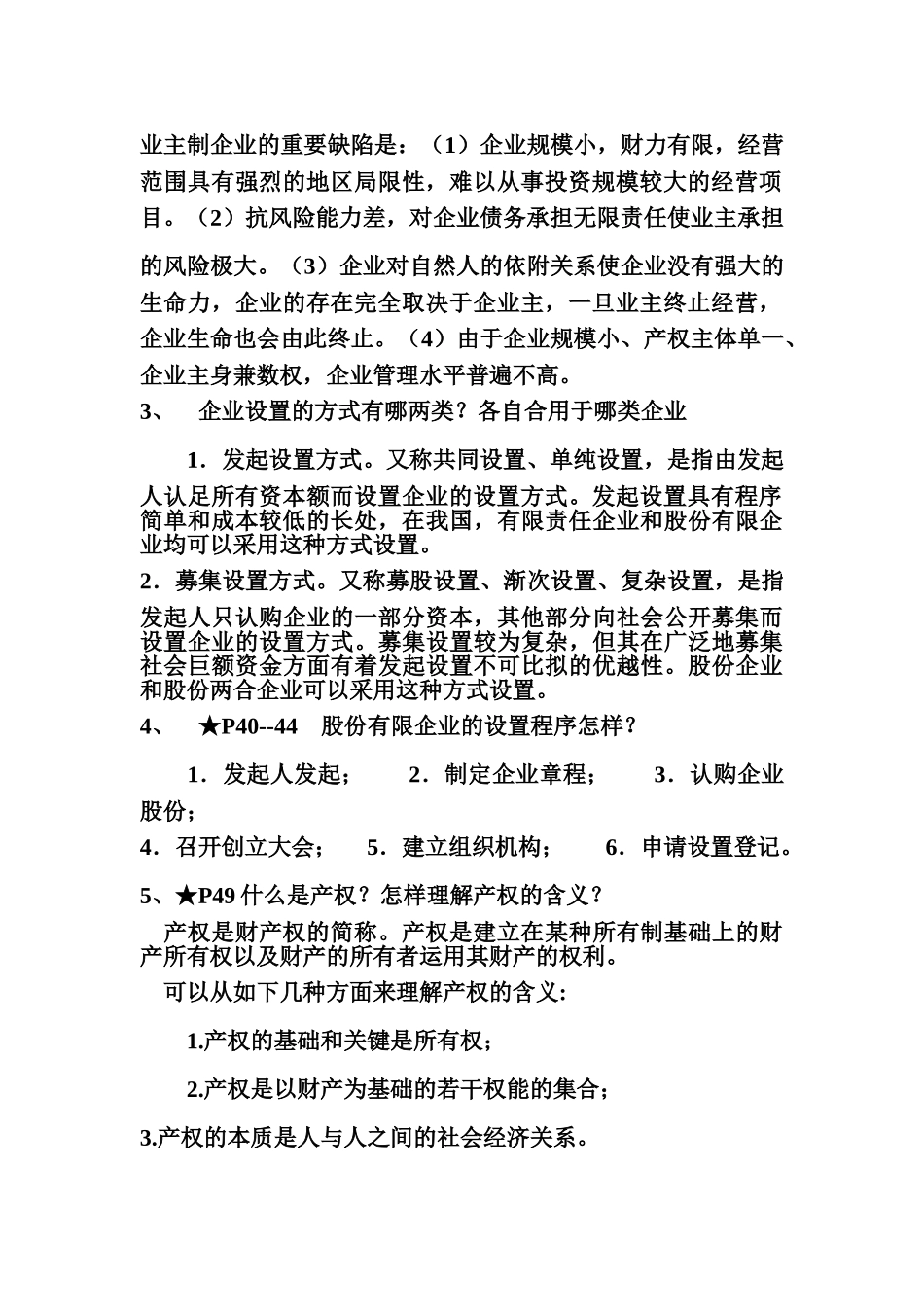 2025年公司概论形成性考核册答案_第2页