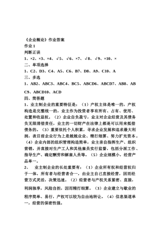 2025年公司概论形成性考核册答案